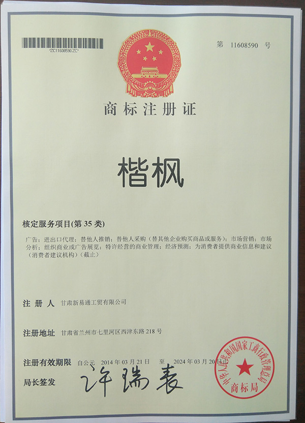 注册商标